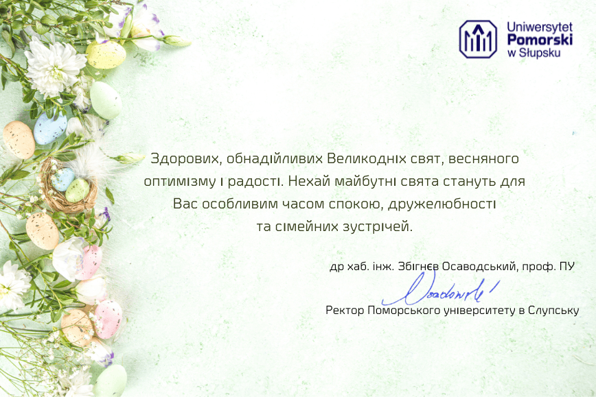 Привітання з Великоднем